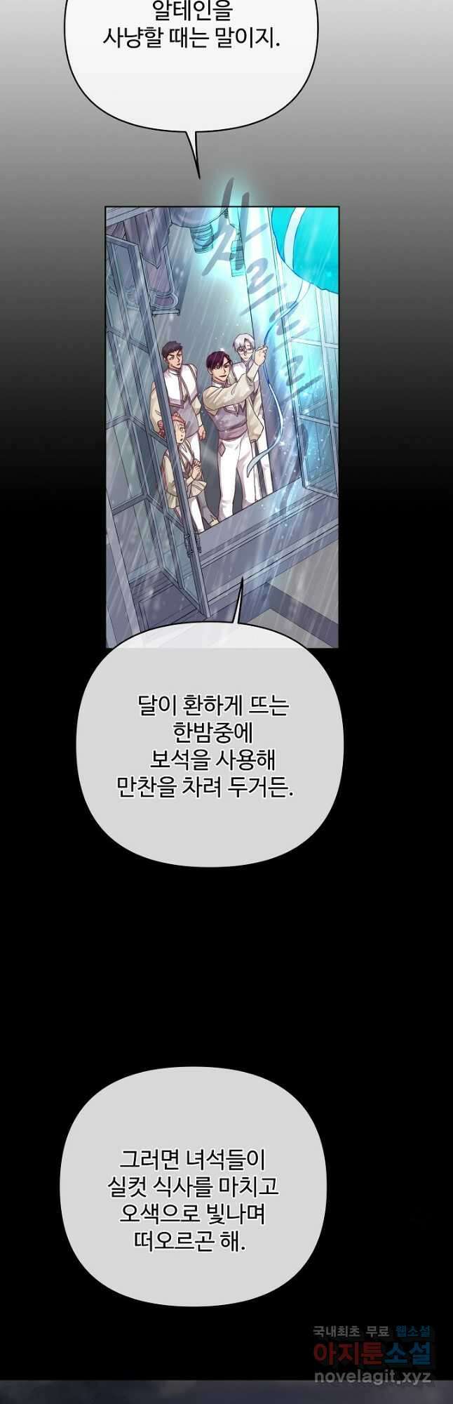 킹스메이커 ~Triple Crown~ 3부 20화 33