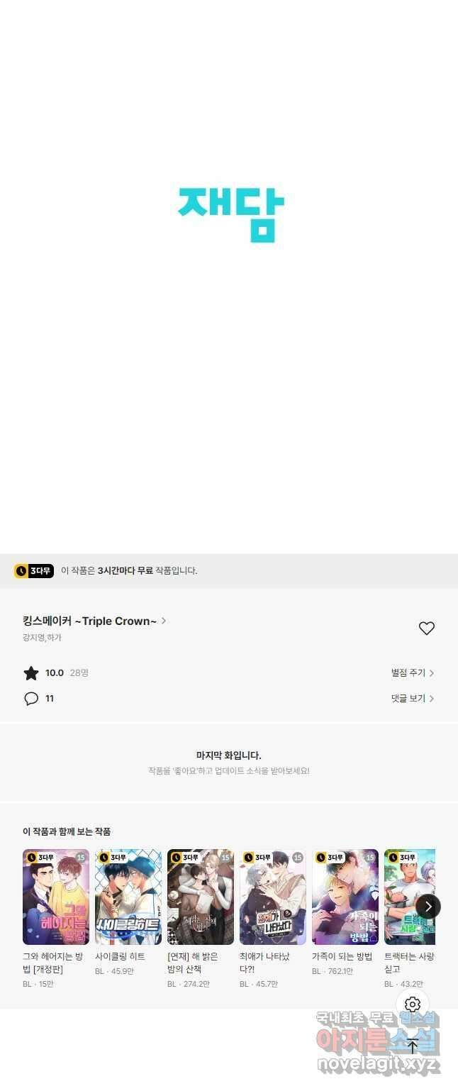 킹스메이커 ~Triple Crown~ 3부 20화 39