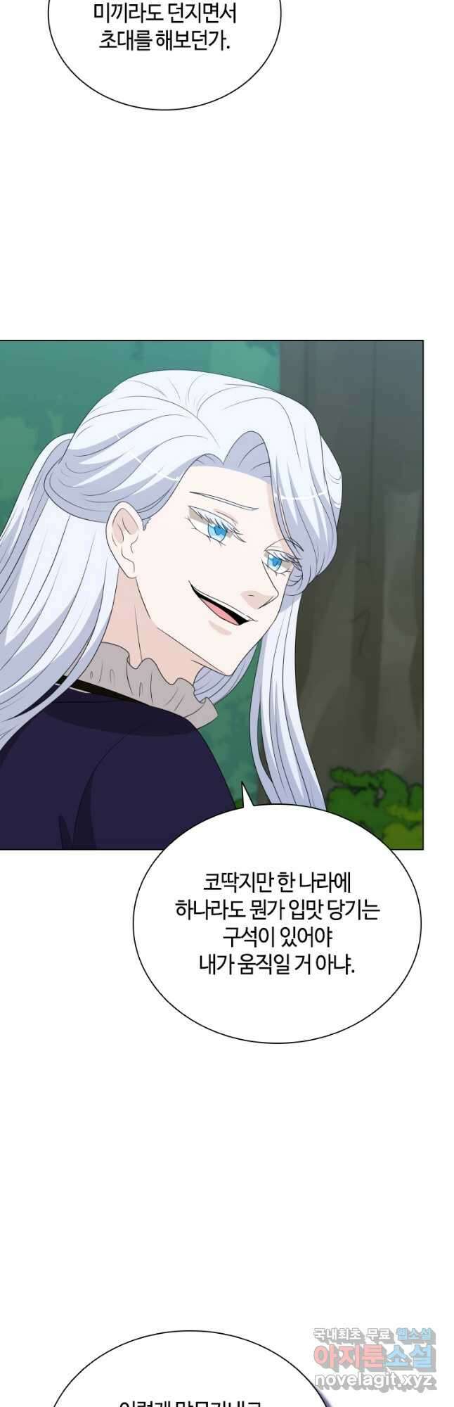 라지에르의 서 75화 6