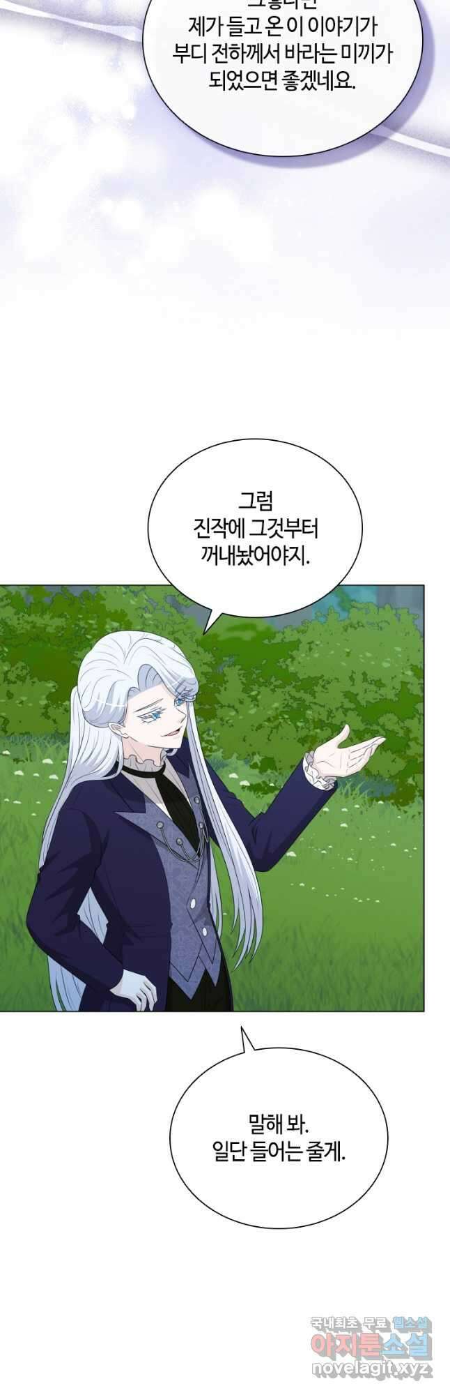라지에르의 서 75화 8
