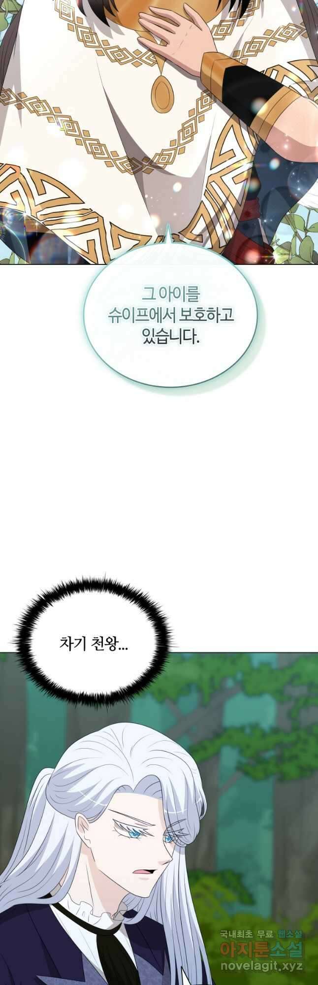 라지에르의 서 75화 10
