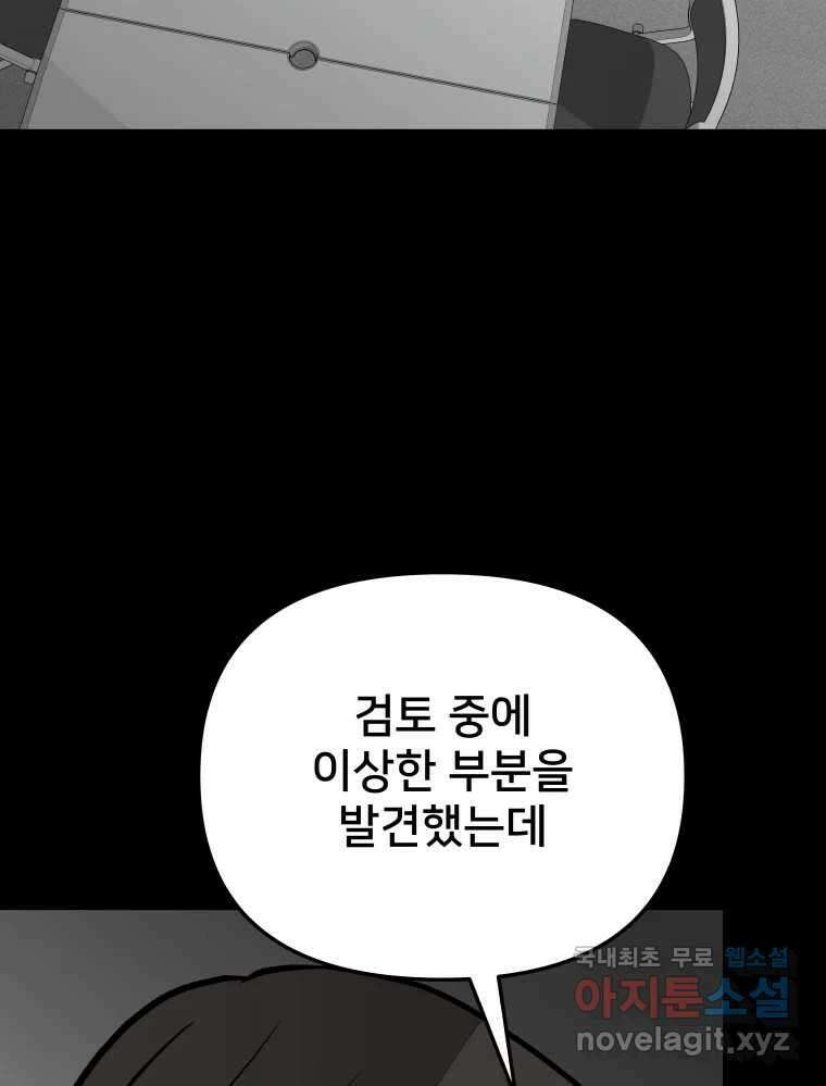 하드오피스 77화 덫 3
