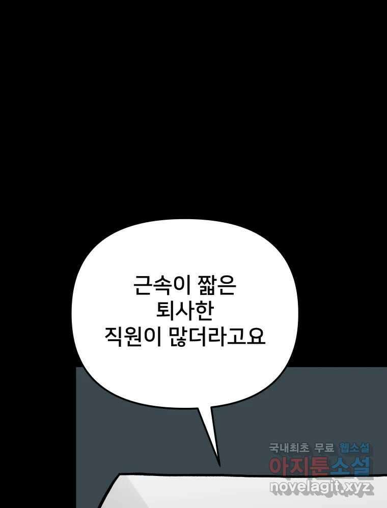 하드오피스 77화 덫 5