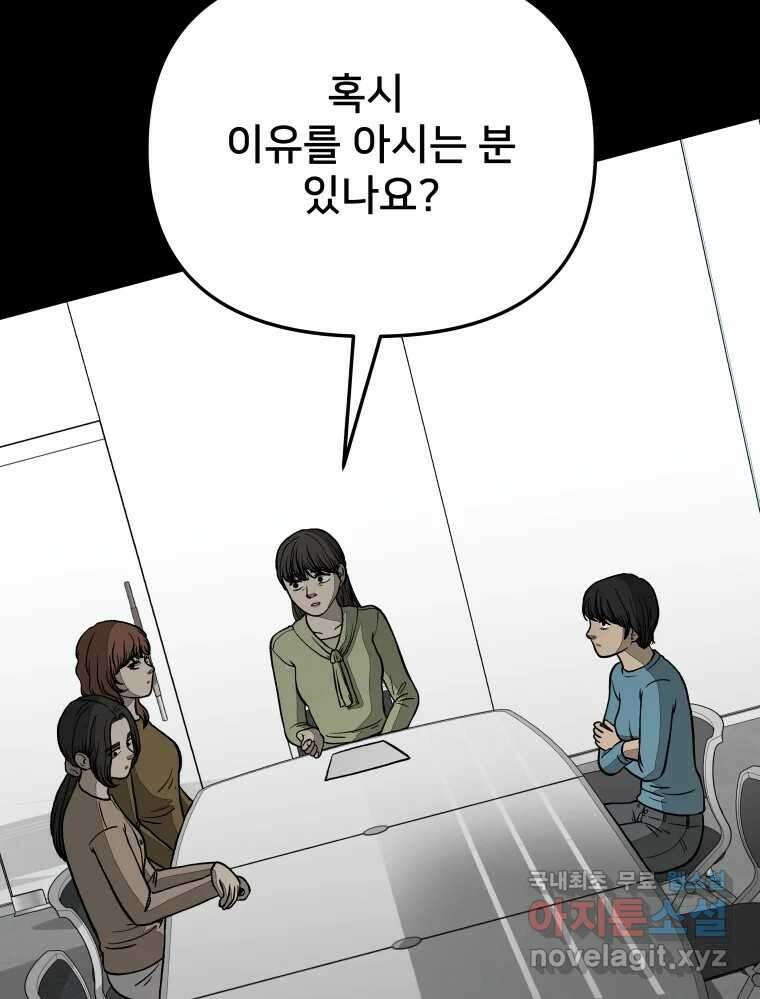 하드오피스 77화 덫 7