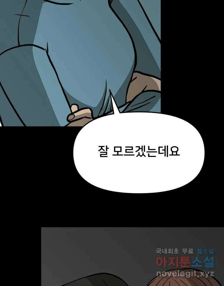 하드오피스 77화 덫 10