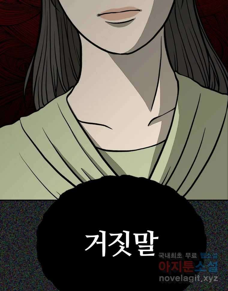 하드오피스 77화 덫 13
