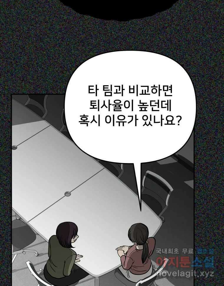 하드오피스 77화 덫 14