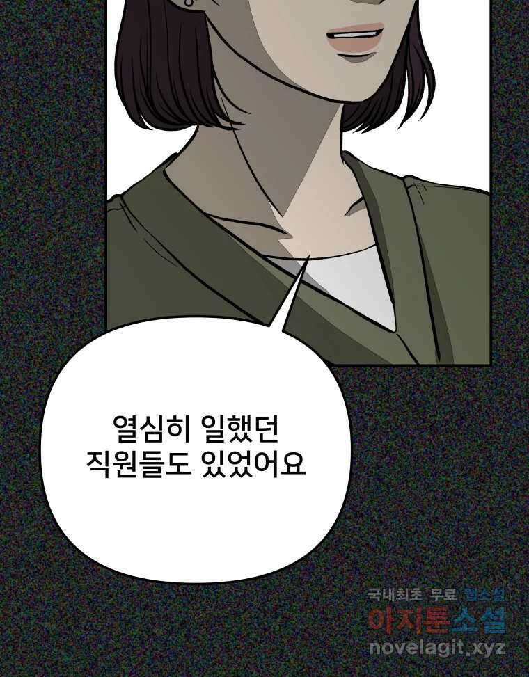 하드오피스 77화 덫 16