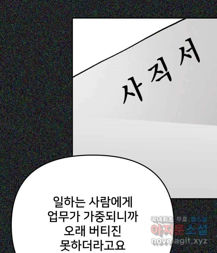 하드오피스 77화 덫 21