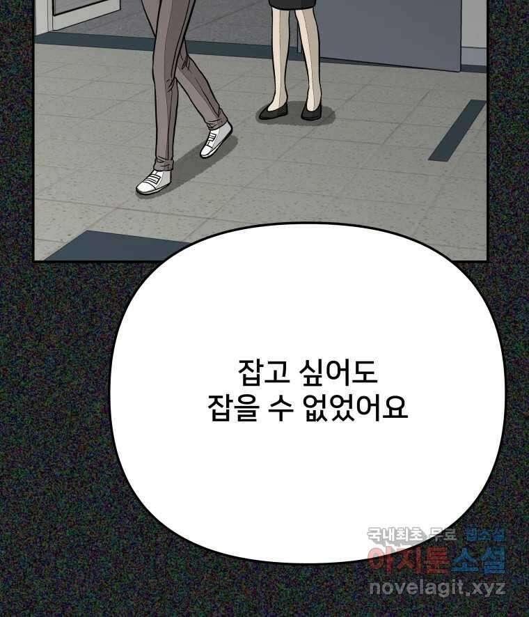 하드오피스 77화 덫 23