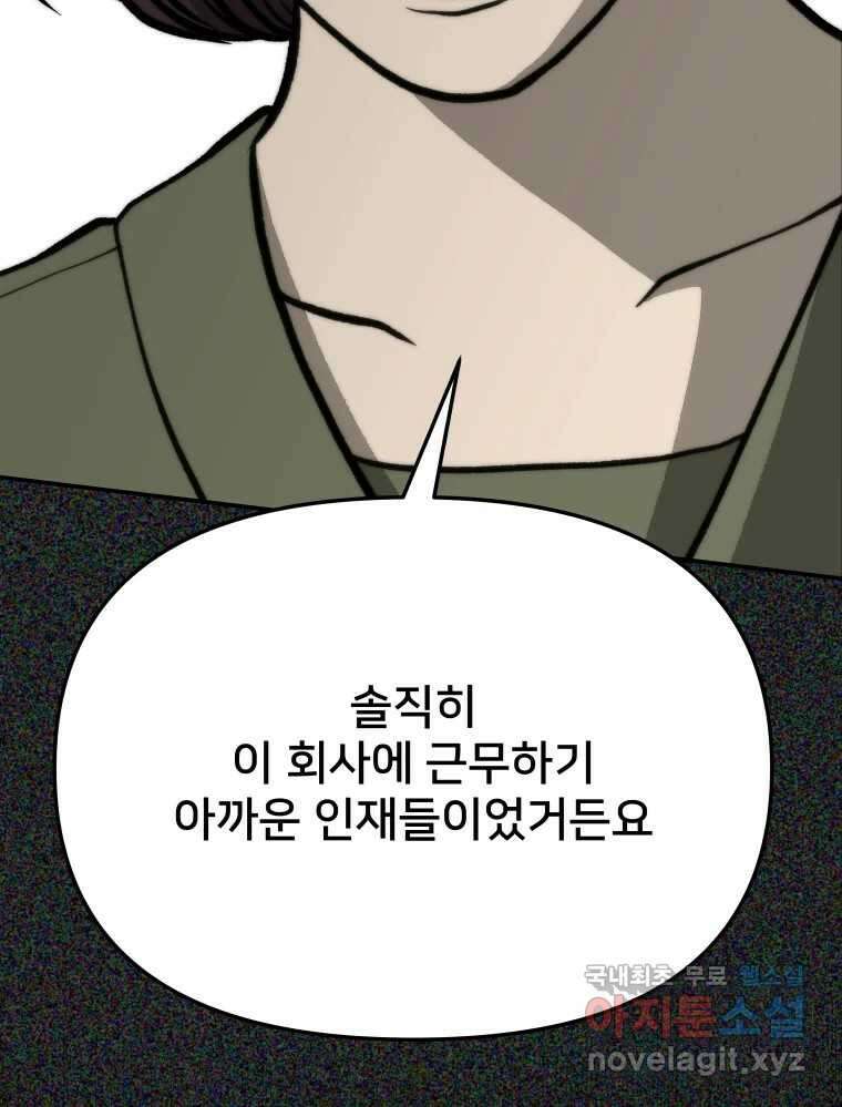 하드오피스 77화 덫 25