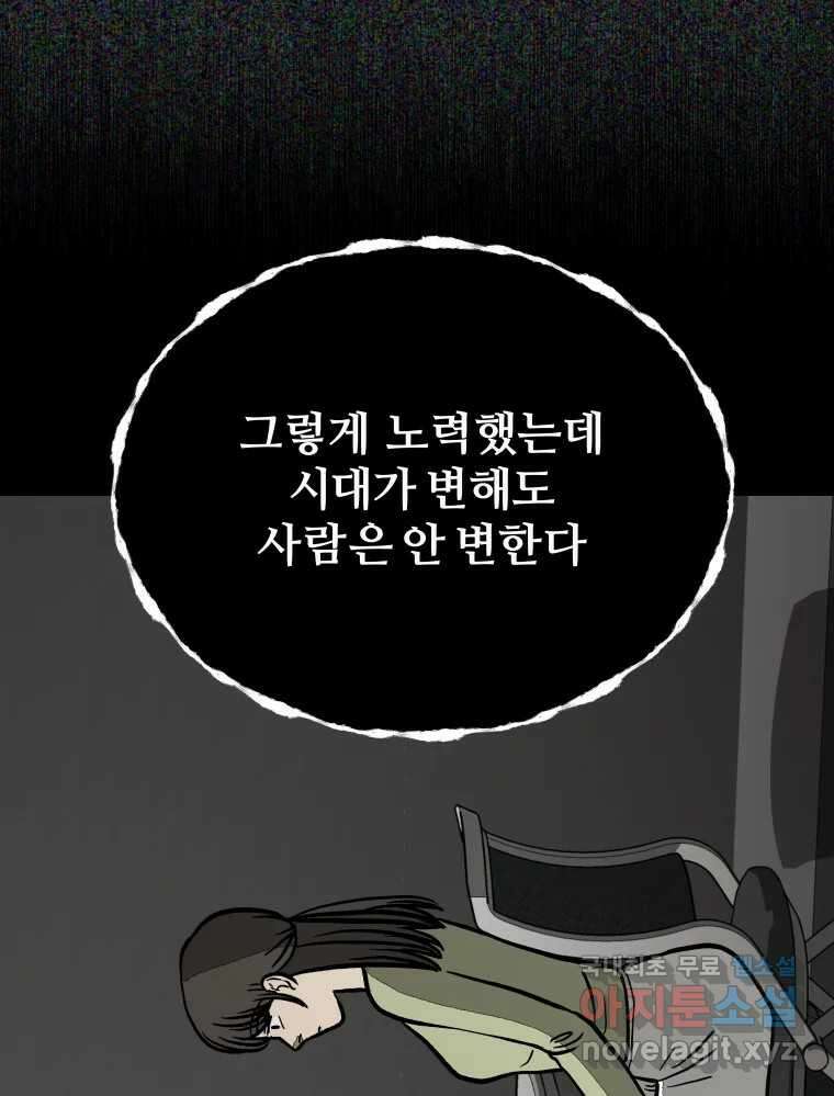하드오피스 77화 덫 26