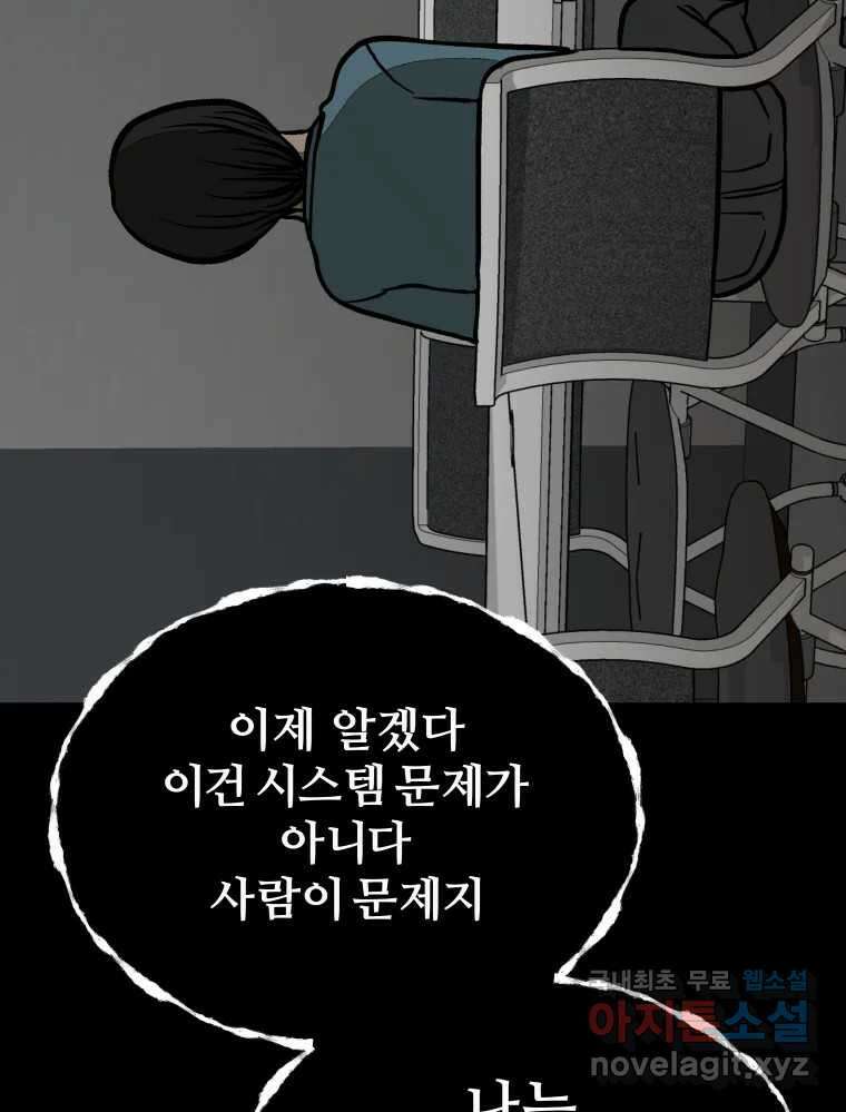하드오피스 77화 덫 28