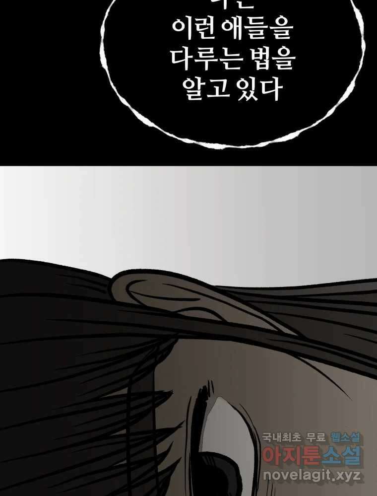 하드오피스 77화 덫 29