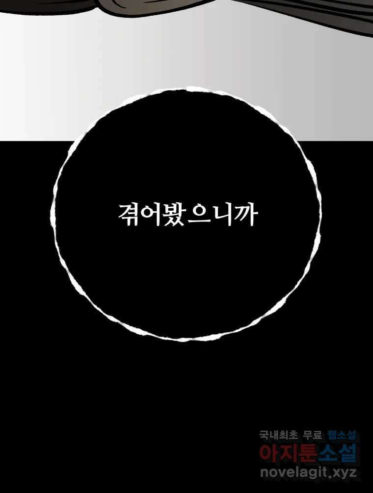 하드오피스 77화 덫 31