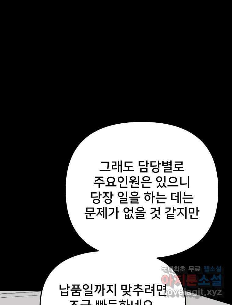 하드오피스 77화 덫 32