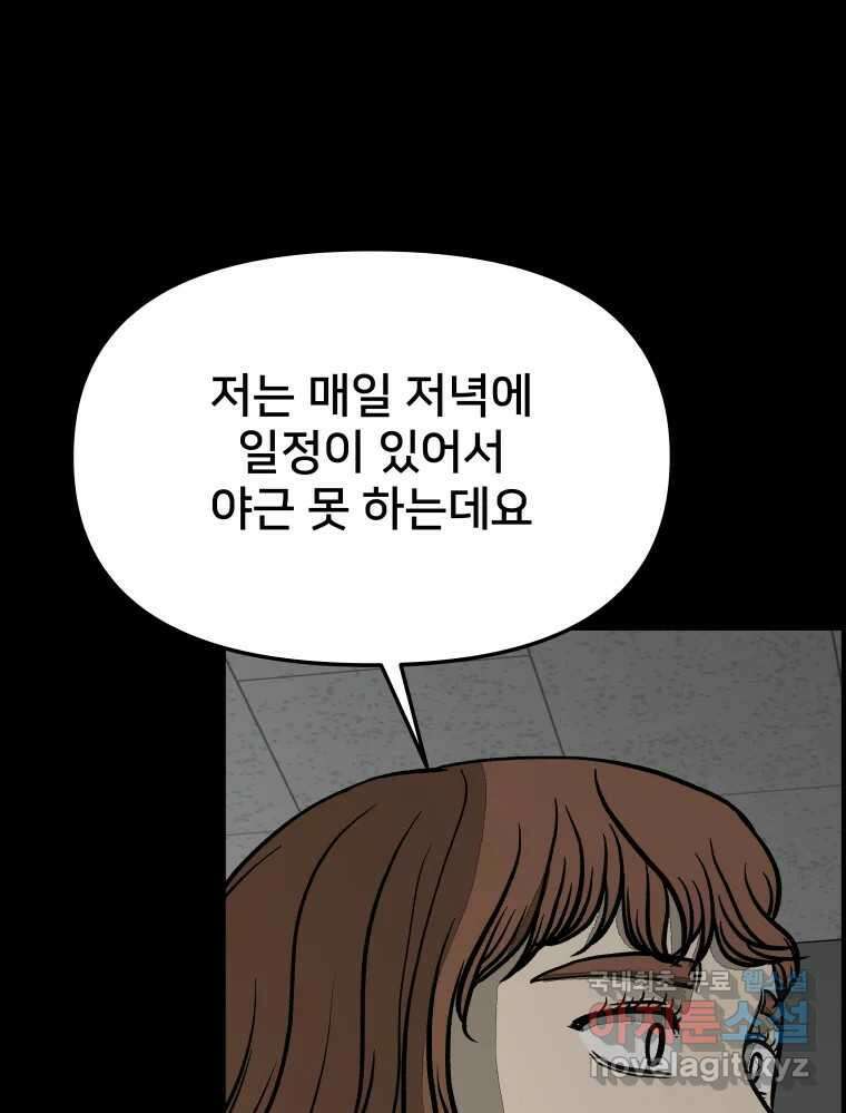 하드오피스 77화 덫 34