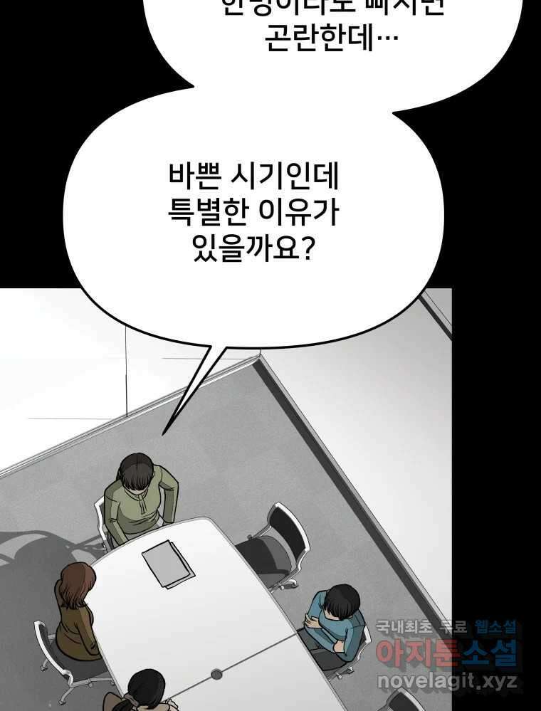 하드오피스 77화 덫 36