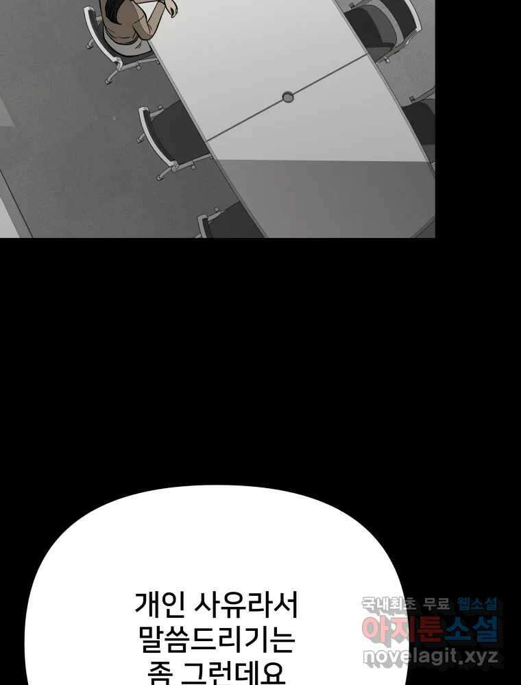 하드오피스 77화 덫 37
