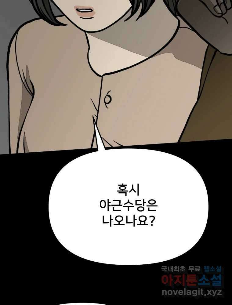 하드오피스 77화 덫 41