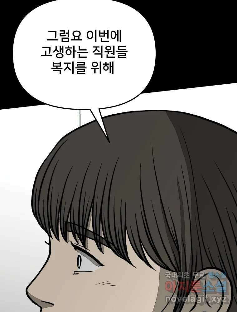 하드오피스 77화 덫 42
