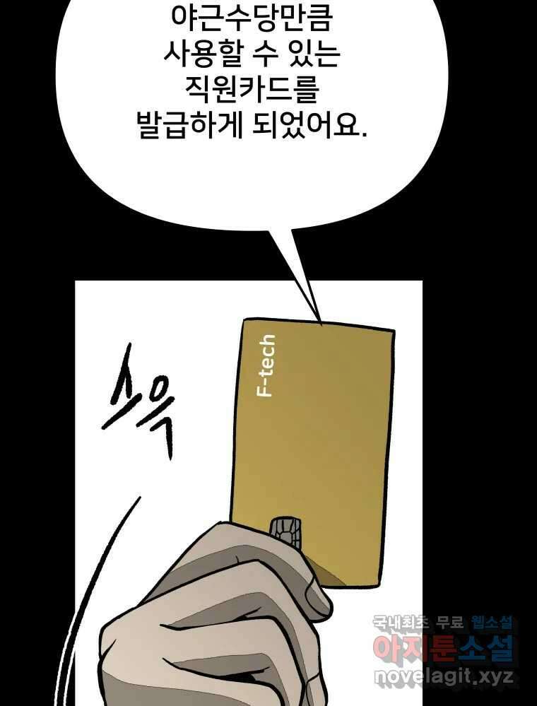 하드오피스 77화 덫 44