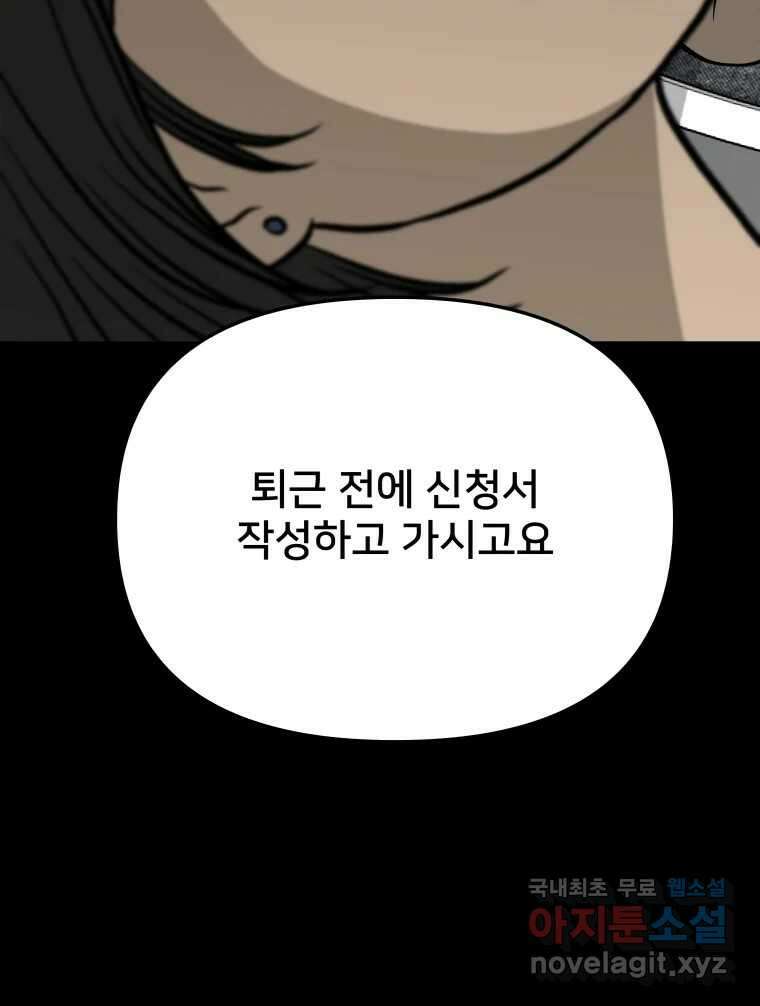 하드오피스 77화 덫 47