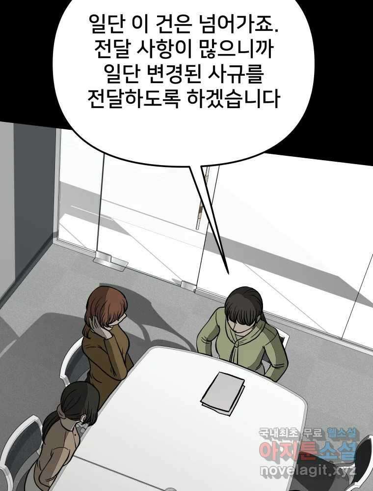 하드오피스 77화 덫 50
