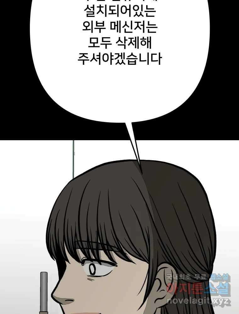 하드오피스 77화 덫 52