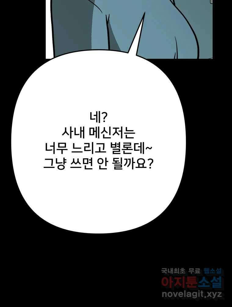 하드오피스 77화 덫 55