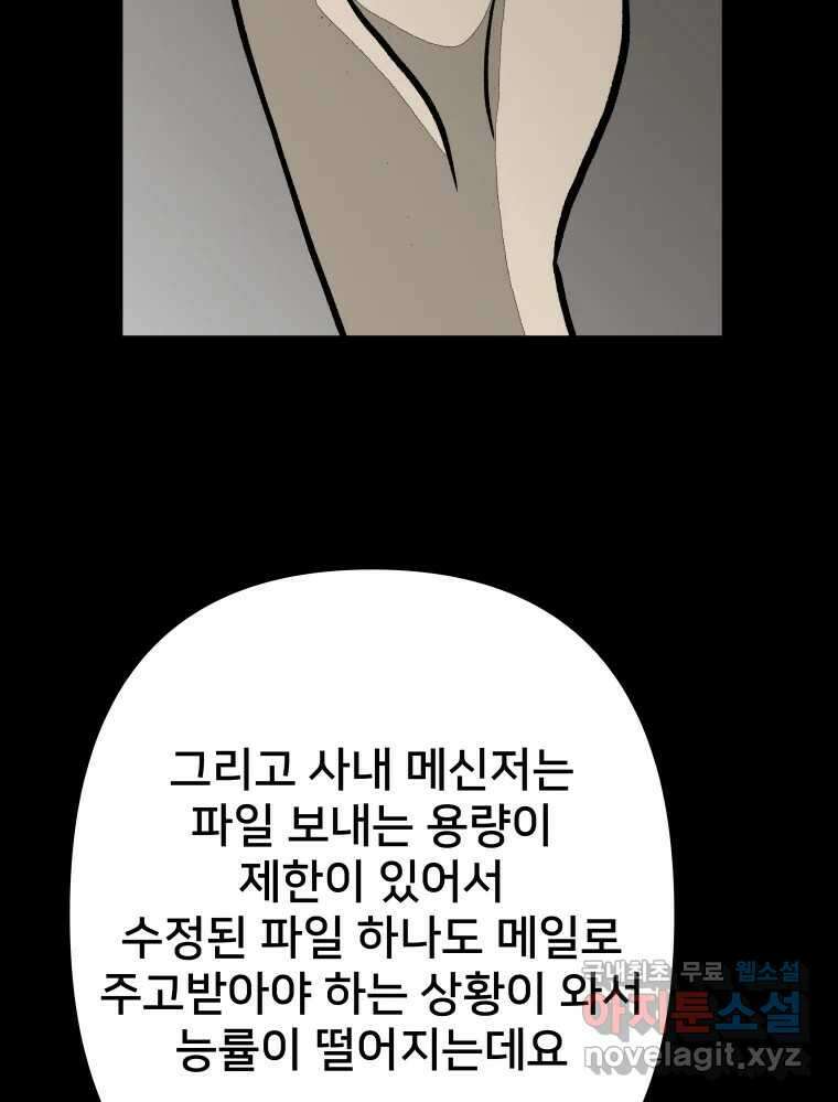 하드오피스 77화 덫 57