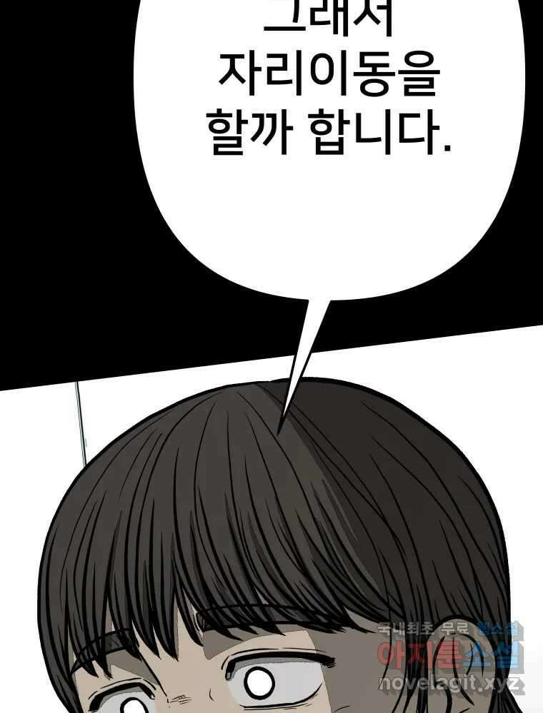 하드오피스 77화 덫 60