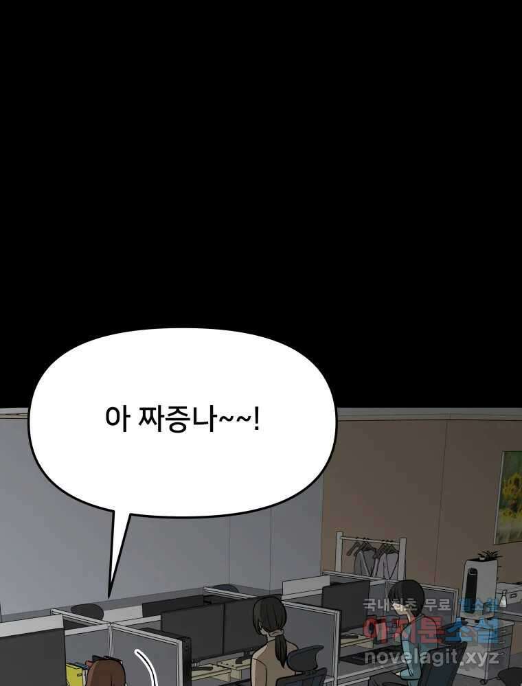 하드오피스 77화 덫 64