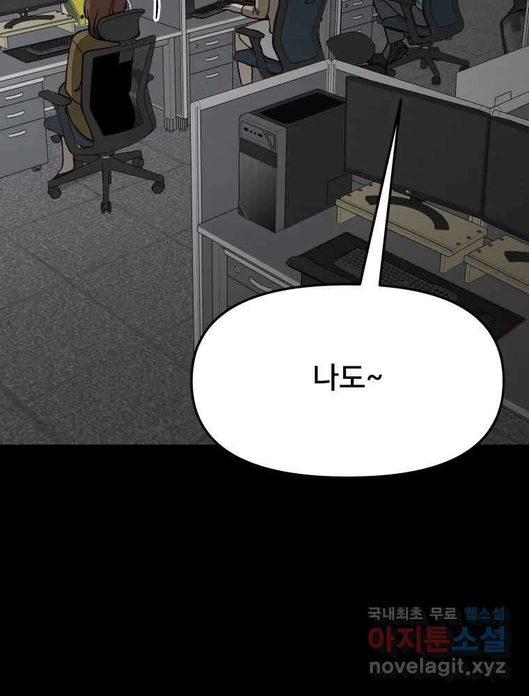하드오피스 77화 덫 65