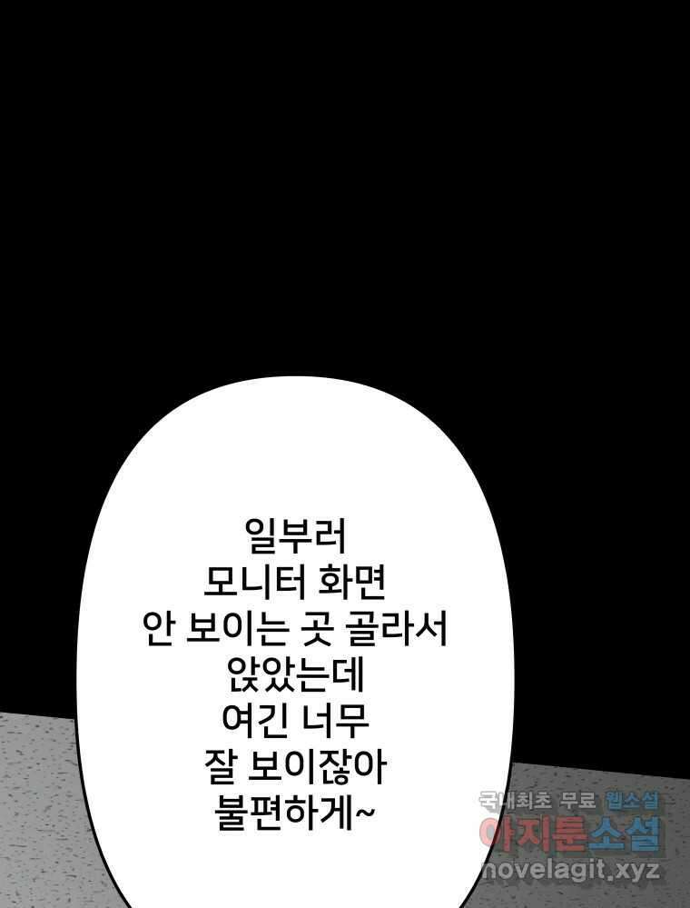 하드오피스 77화 덫 66