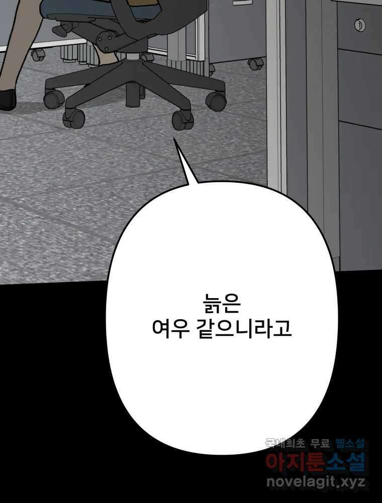 하드오피스 77화 덫 68