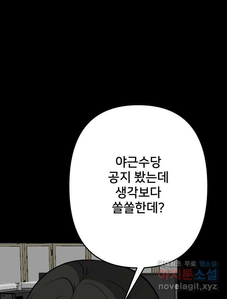 하드오피스 77화 덫 69