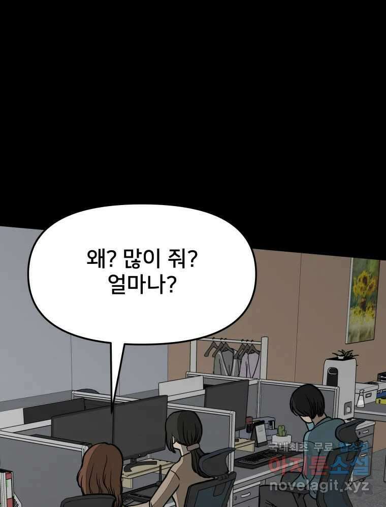 하드오피스 77화 덫 72