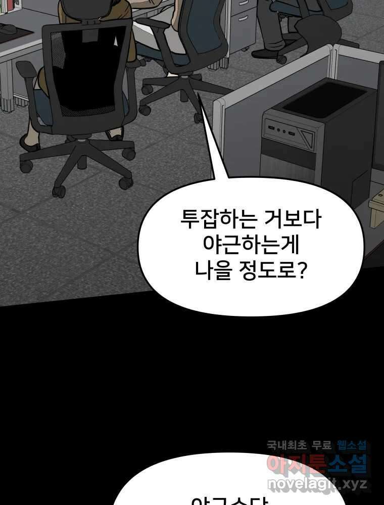 하드오피스 77화 덫 73
