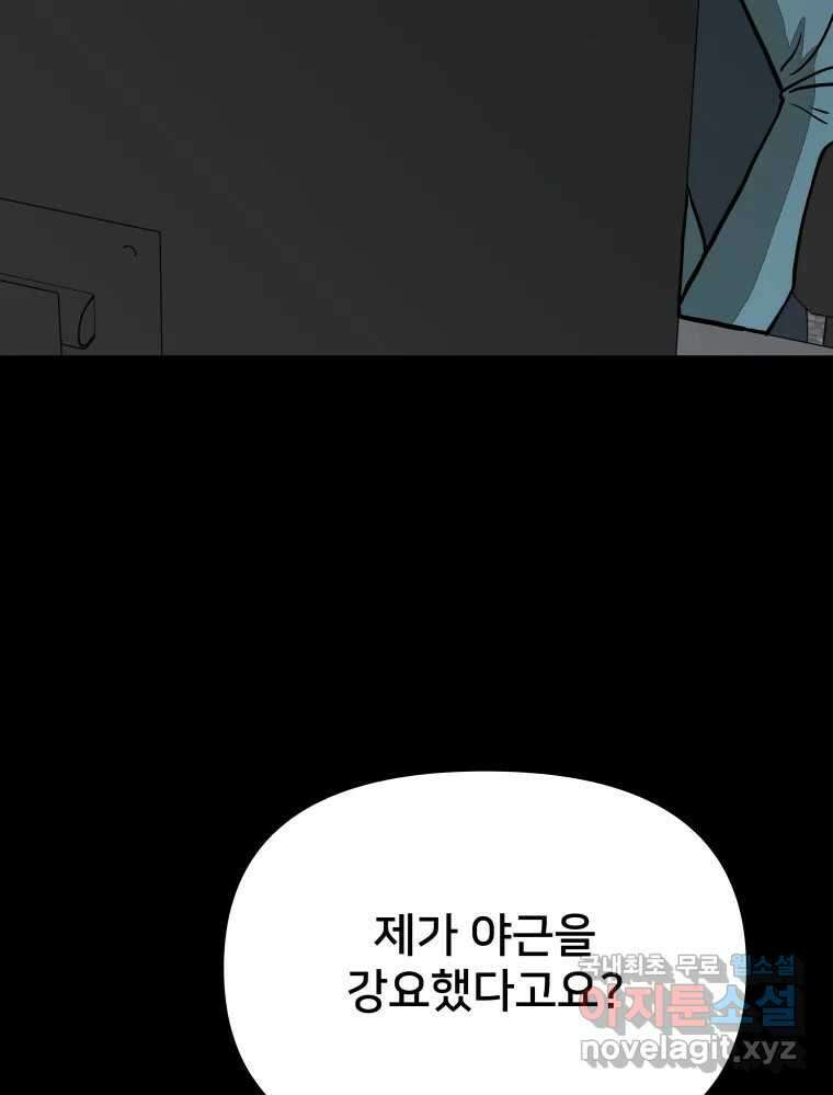 하드오피스 77화 덫 75