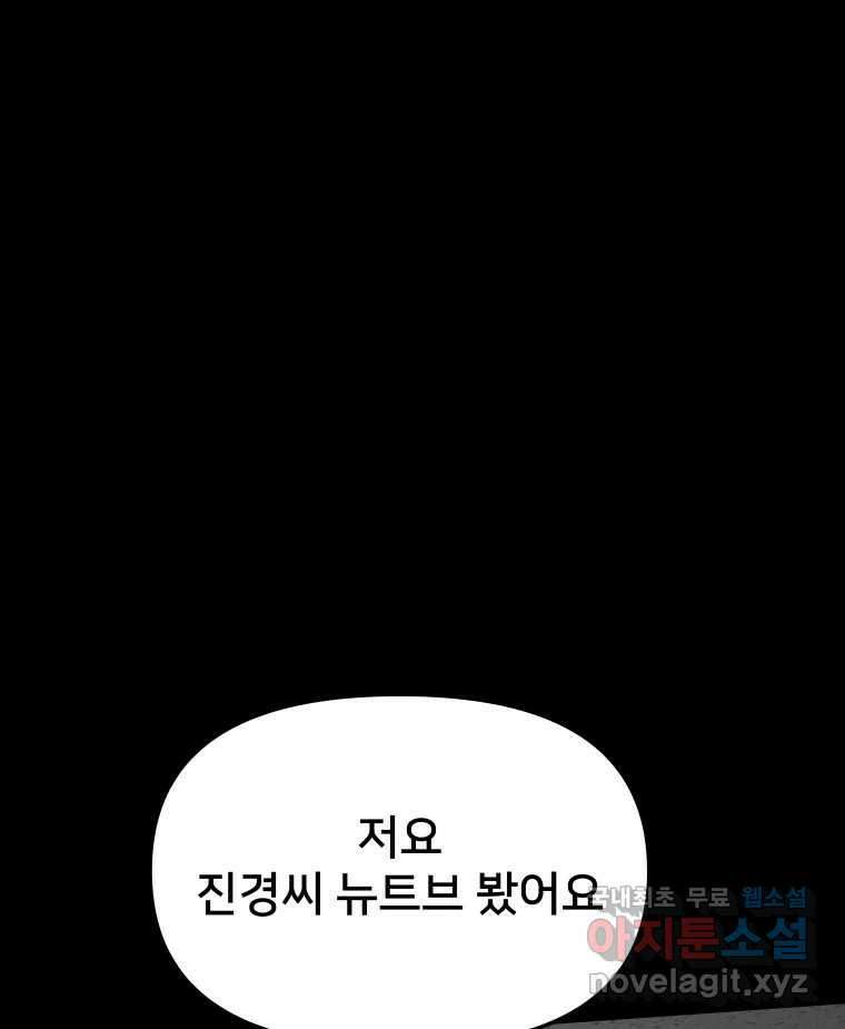 하드오피스 77화 덫 80