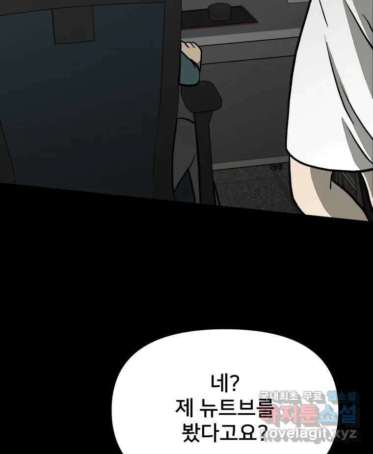 하드오피스 77화 덫 82