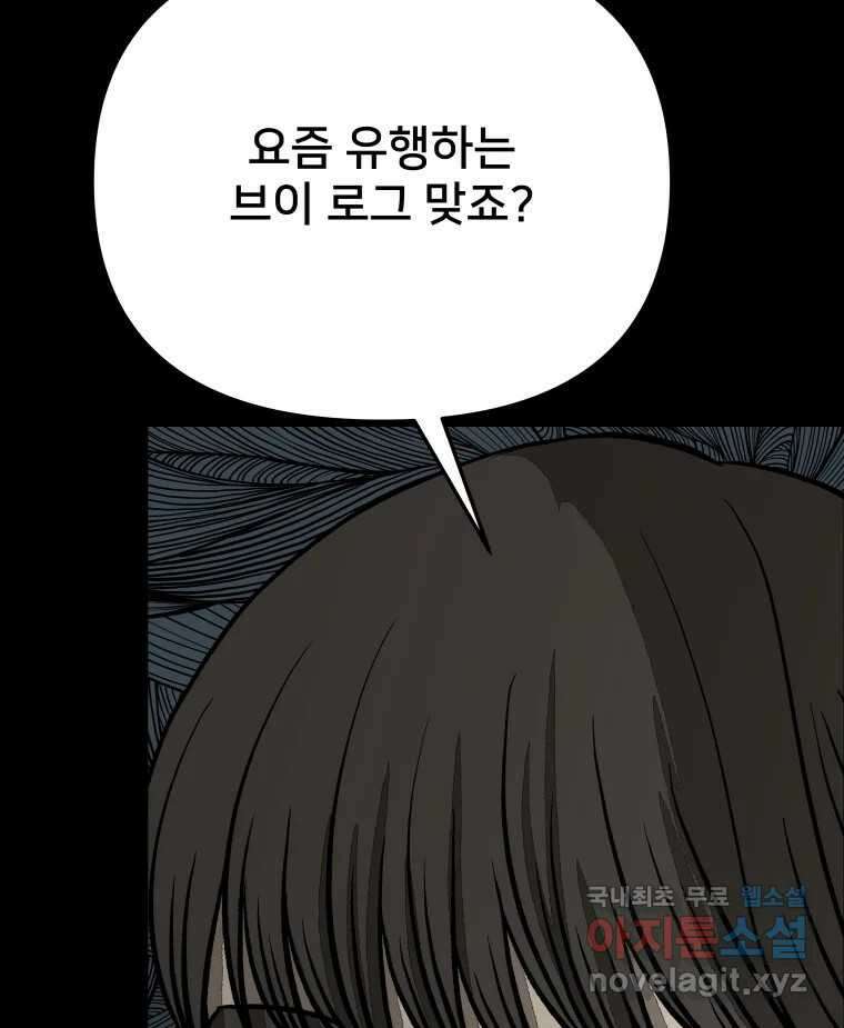하드오피스 77화 덫 85