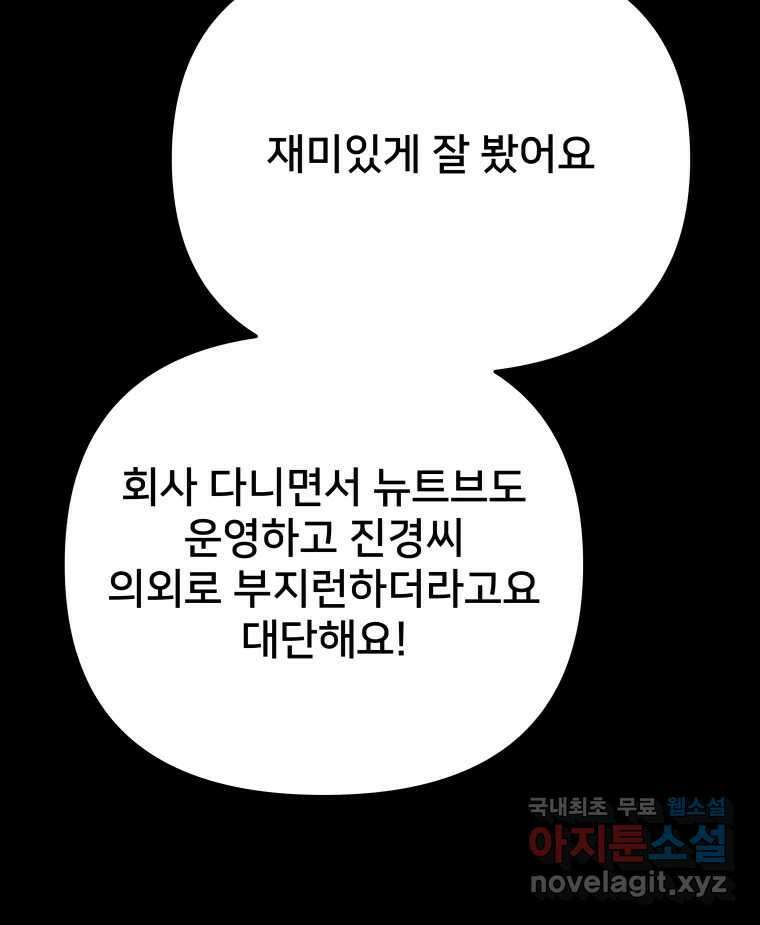 하드오피스 77화 덫 87