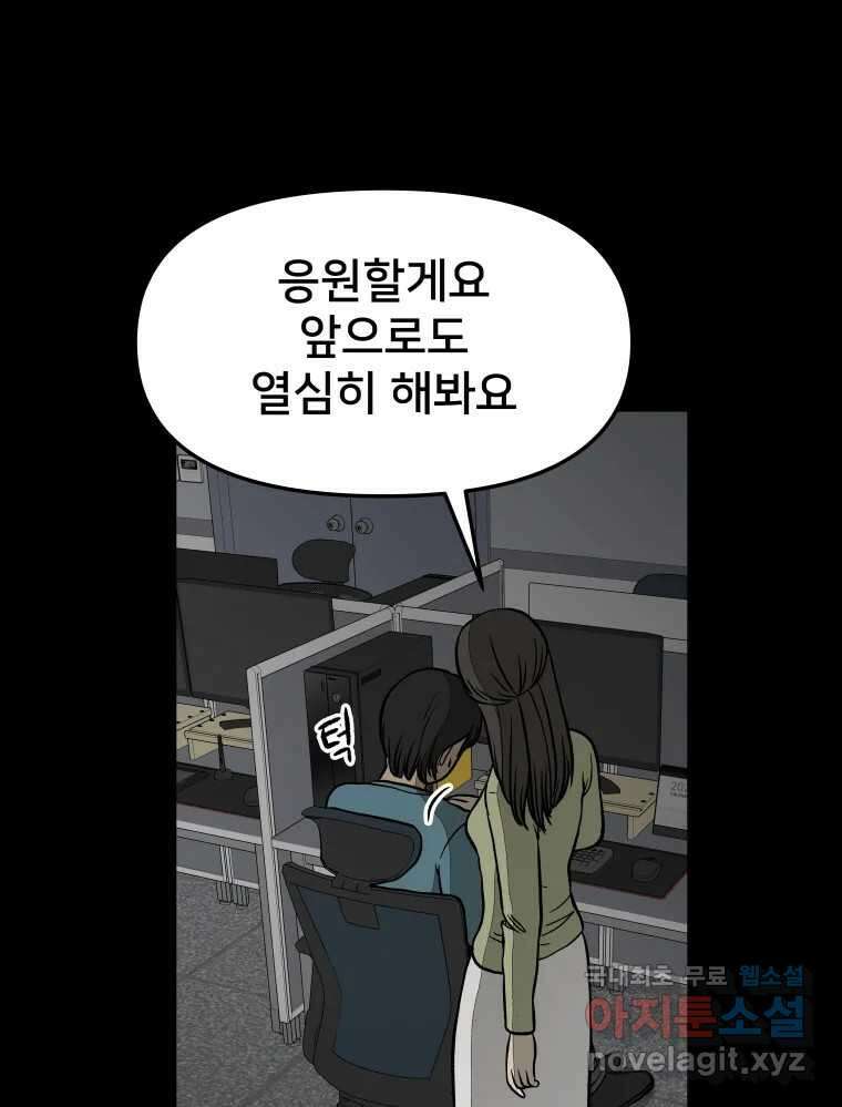 하드오피스 77화 덫 88