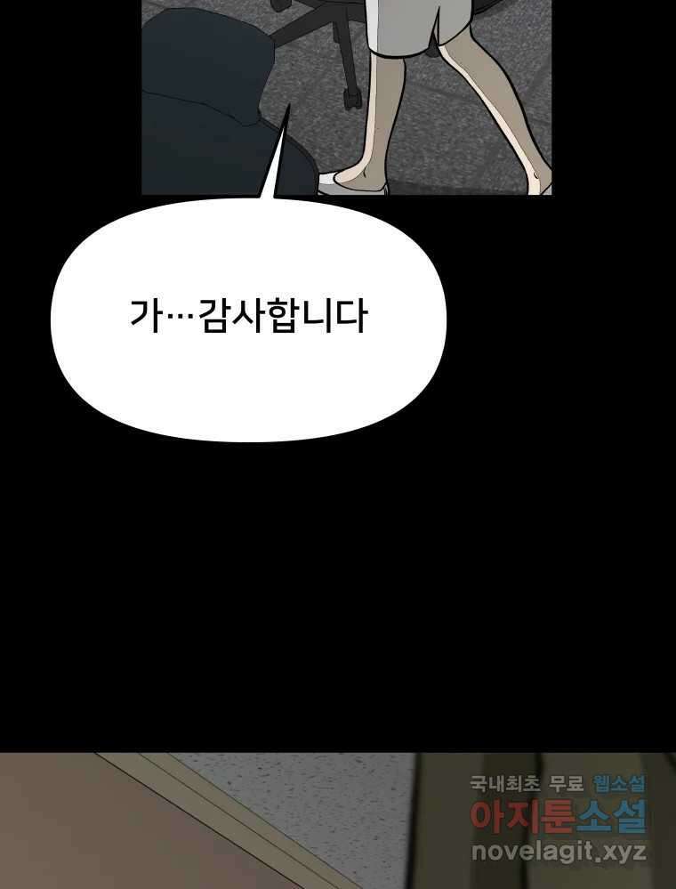 하드오피스 77화 덫 89