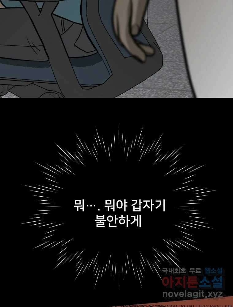 하드오피스 77화 덫 91