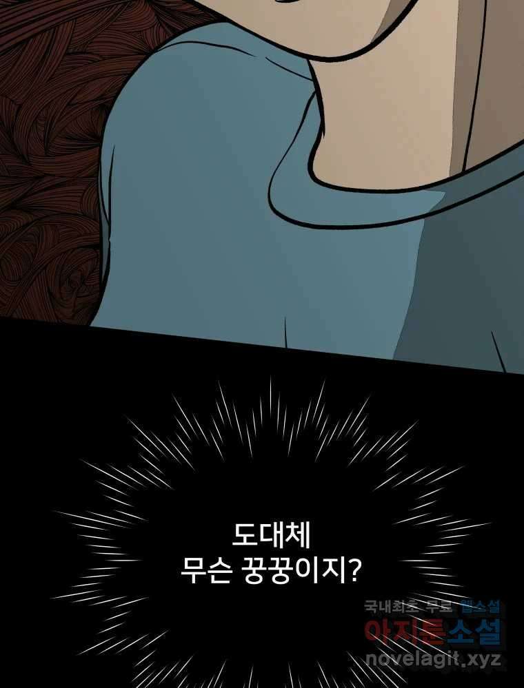 하드오피스 77화 덫 93