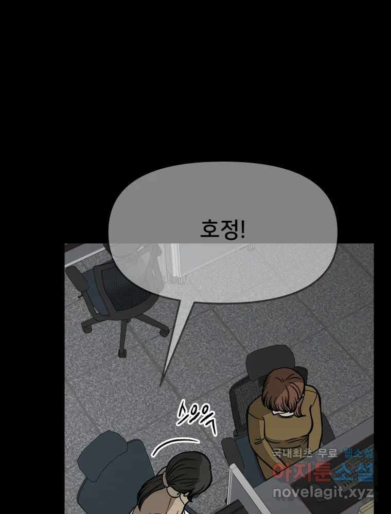 하드오피스 77화 덫 96