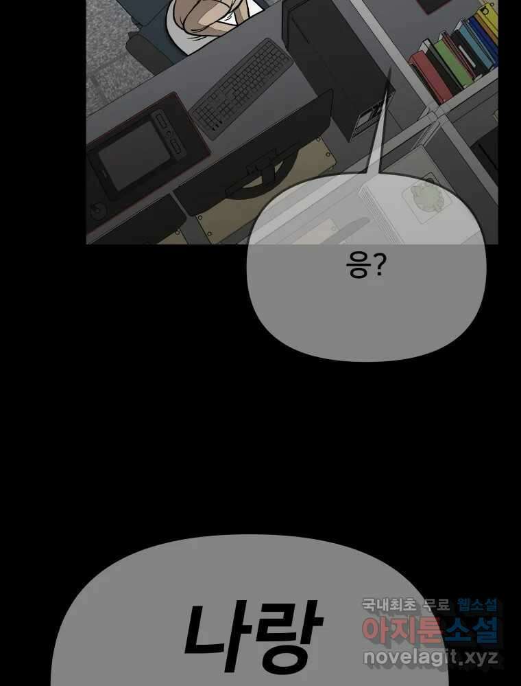 하드오피스 77화 덫 97
